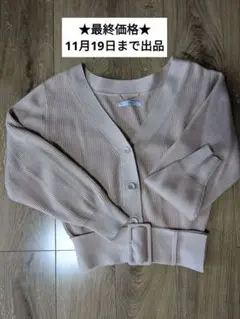 *eimy istoire*ベルトマークカーディガン