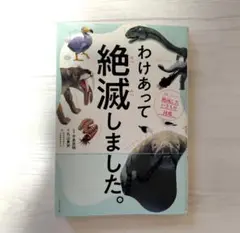 わけあって絶滅しました。