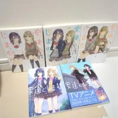 安達としまむら1巻〜3巻　公式コミックアンソロジー　非全巻　5冊