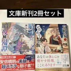 文庫新刊2冊セット