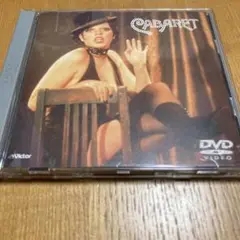 キャバレー DVD