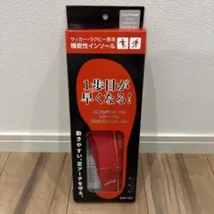 BMZ サッカー　ラグビー　インソール　25-26cm