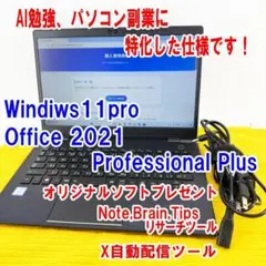 AI勉強、副業特化！dynabook G83/DN　オフィス+オリジナルソフト