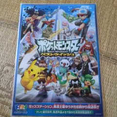 ポケットモンスター ベストウィッシュ ファイル