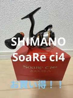 2025年最新】シマノ ソアレCI4 2000PGSの人気アイテム - メルカリ