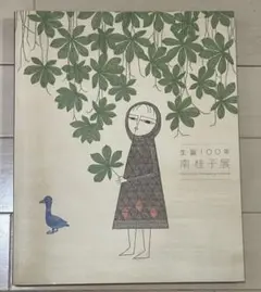 【南 桂子】 花 Keiko Minami / 南桂子版画額「花」 | Natsume Books
