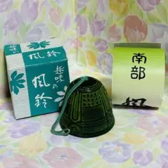 南部風鈴　42 新古品　釣鐘柄　【南部風鈴ラスト 今後入荷無しです】
