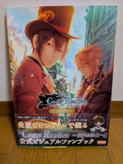 Code:Realize 公式ビジュアルファンブック