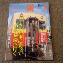 一個人2001年 11月号