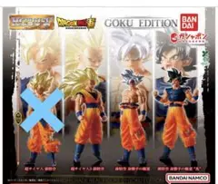 ◉ガシャポン　ドラゴンボール Goku Special Edition 【3種】