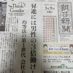 （新品）朝日新聞 2023年3月9日 Think Gender特集