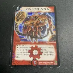 【初期】バジュラズ・ソウル