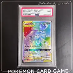 ポケモンカード ソルガレオ&ルナアーラGX SR＋HR PSA10 【連番】 ソルガレオ&ルナアーラGX SR PSA10
