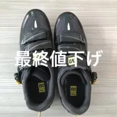 MAVICのバイクシューズとfunrideノベルティのシューズケース