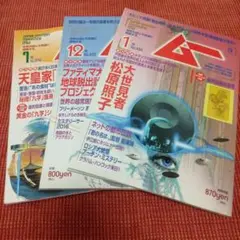 スーパーミステリーマガジン　ムー　ファティマ　フリーメーソン　高須クリニック