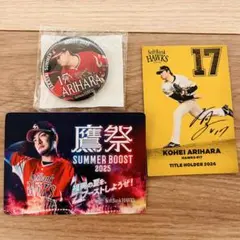 ♡美品♡ソフトバンクホークス　有原航平
