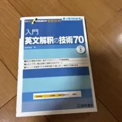 入門英文解釈の技術70