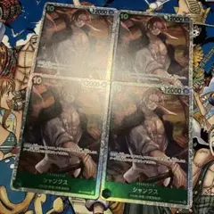 ワンピースカードゲーム シャンクス SR 4枚セット