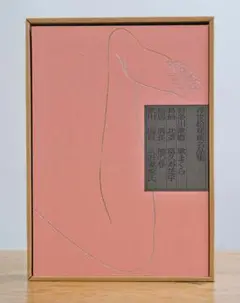 浮世絵秘蔵名品集　浪ちどり　学研　葛飾北斎　喜多川歌麿　春画　SHUNGA 浮世絵秘蔵名品集 浪ちどり 限定3130部 定価¥200000 葛飾北斎
