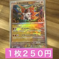 チヲハウハネ　モンボミラー