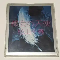 松山千春『都会の天使』