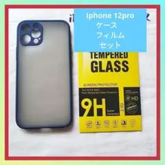 iPhone12 pro ケース フィルム セット ブルーブラック