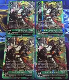 ドゥフトモンACE 4枚セット