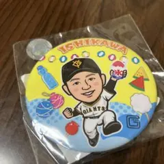 読売ジャイアンツ 石川投手缶バッジ ガチャ 夏ver.