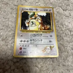 カツラのガルーラ HP80 ポケモンカード