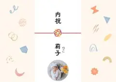写真入り　熨斗　内祝い　お礼　出産　ペーパーアイテム　10枚　子ども おしゃれ