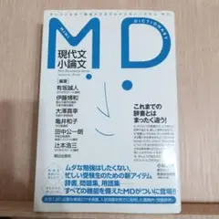 MD現代文小論文