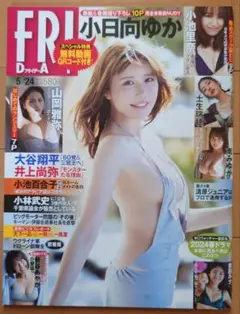 FRIDAY 2024年5月24日号