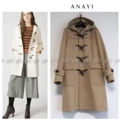 ANAYI メルトンビーバー ダッフルコート ベージュ