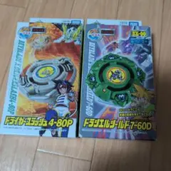 ベイブレード　ドライガースラッシュ4-80P ドラシエルシールド7-60D