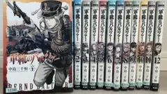 軍靴のバルツァー　1巻〜12巻