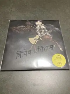 椎名林檎 三毒史　初回生産限定LP 180g重量盤 2枚組