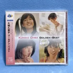 【未開封】大場久美子 / ゴールデン☆ベスト