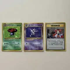 《ポケモンカード》ラフレシア、ゴースト、トレーナーロケット団のおねーさん