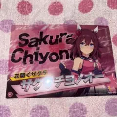 サクラチヨノオーキャラクターグッズ