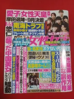 女性セブン2024年9月5日号　 HiHi Jets 7MEN侍　各ピンナップ