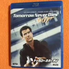 トゥモロー・ネバー・ダイ blu-ray