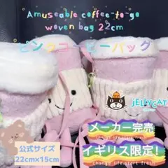 2025年最新】jellycat コーヒーの人気アイテム - メルカリ