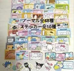 サンリオ　コレクターズカードプラス　コミックをたのしむ　ノーマルコンプリート