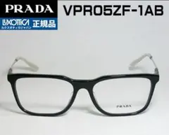 VPR05ZF-1AB-56 国内正規品 PRADA プラダ メガネ値下げ交渉有