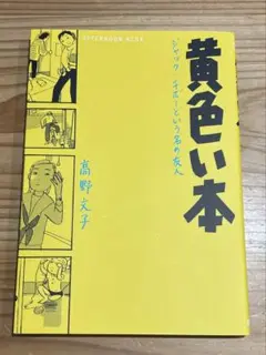 黄色い本