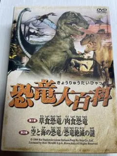 DVD 恐竜大百科 TWINPACK＜2枚組＞