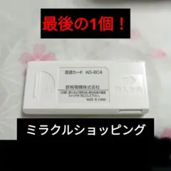 ✨️最後の再販✨️ 呼び込み君BGMカード ミラクルショッピング
