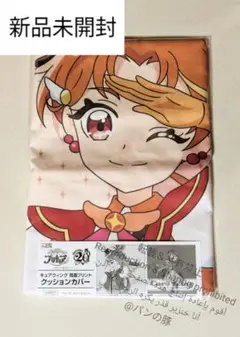 【新品未開封】キュアウィング　クッションカバー