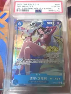 シリアル ボア・ハンコック PSA10 中国版　シリアル