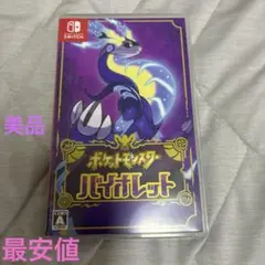 ポケットモンスター バイオレット Nintendo Switch